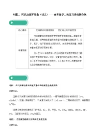 专题二 阿伏加德罗常数(讲义)——高考化学二轮复习讲练测合集