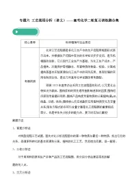 专题六 工艺流程分析（讲义）——高考化学二轮复习讲练测合集
