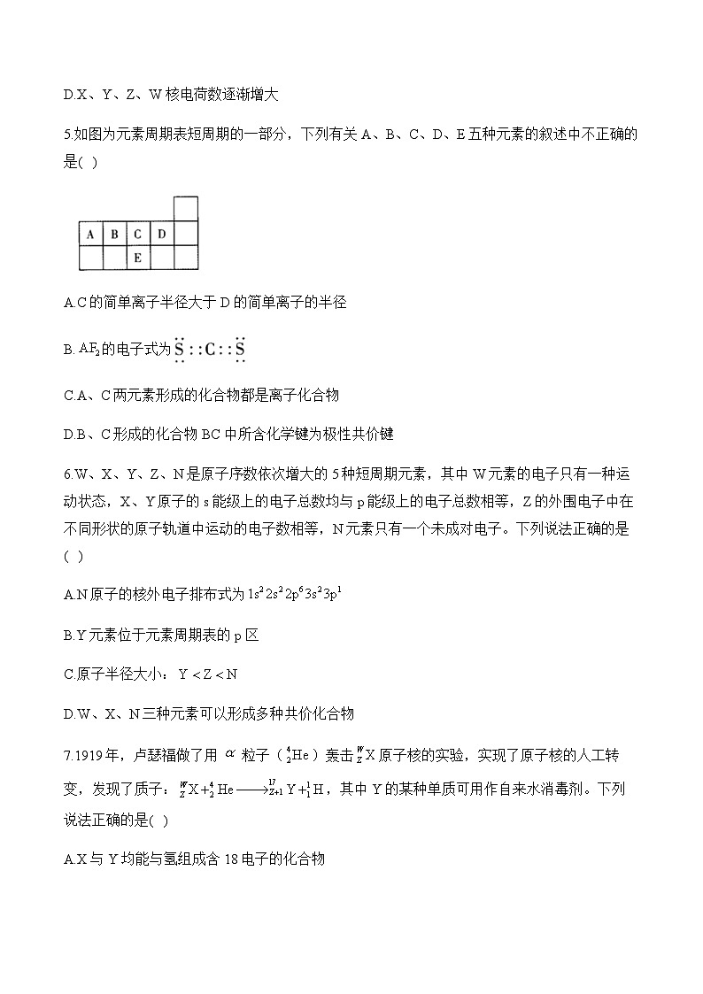 专题七 物质结构与元素周期律(练基础)——高考化学二轮复习讲练测合集第2页