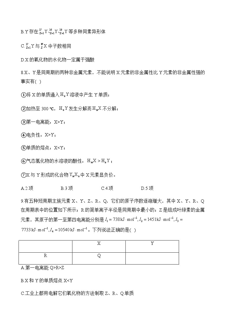 专题七 物质结构与元素周期律(练基础)——高考化学二轮复习讲练测合集第3页