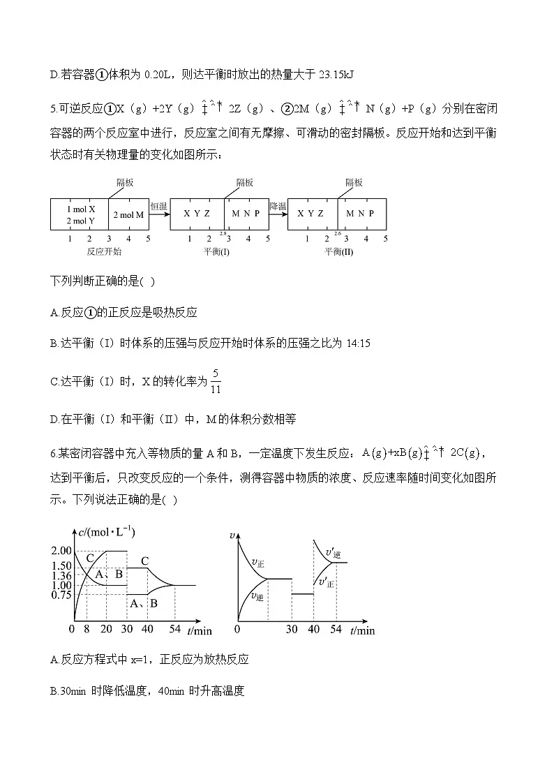 专题九 化学反应速率与化学平衡(测试)——高考化学二轮复习讲练测合集第3页