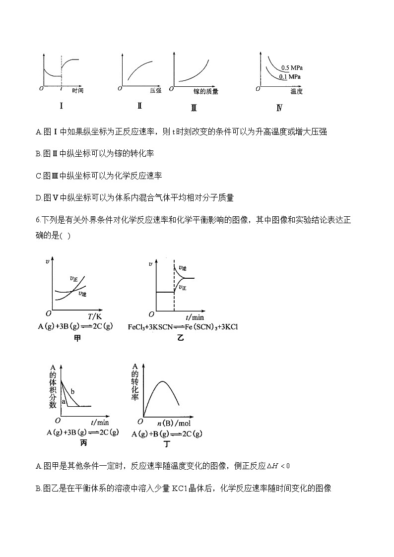 专题九 化学反应速率与化学平衡(练重难)——高考化学二轮复习讲练测合集第3页