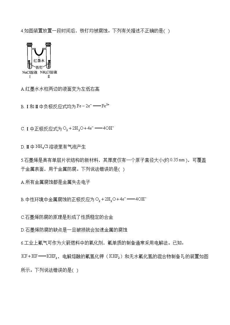 专题一0一 电化学(练基础)——高考化学二轮复习讲练测合集第2页