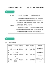 专题一0一 电化学（讲义）——高考化学二轮复习讲练测合集
