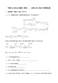 专题一0五 有机化学基础（测试）——高考化学二轮复习讲练测合集