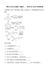专题一0五 有机化学基础（练重难）——高考化学二轮复习讲练测合集