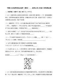 专题一0四 物质结构与性质（测试）——高考化学二轮复习讲练测合集