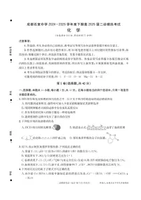 成都石室中学2024-2025学年度下期高三2025届二诊模拟考试 化学