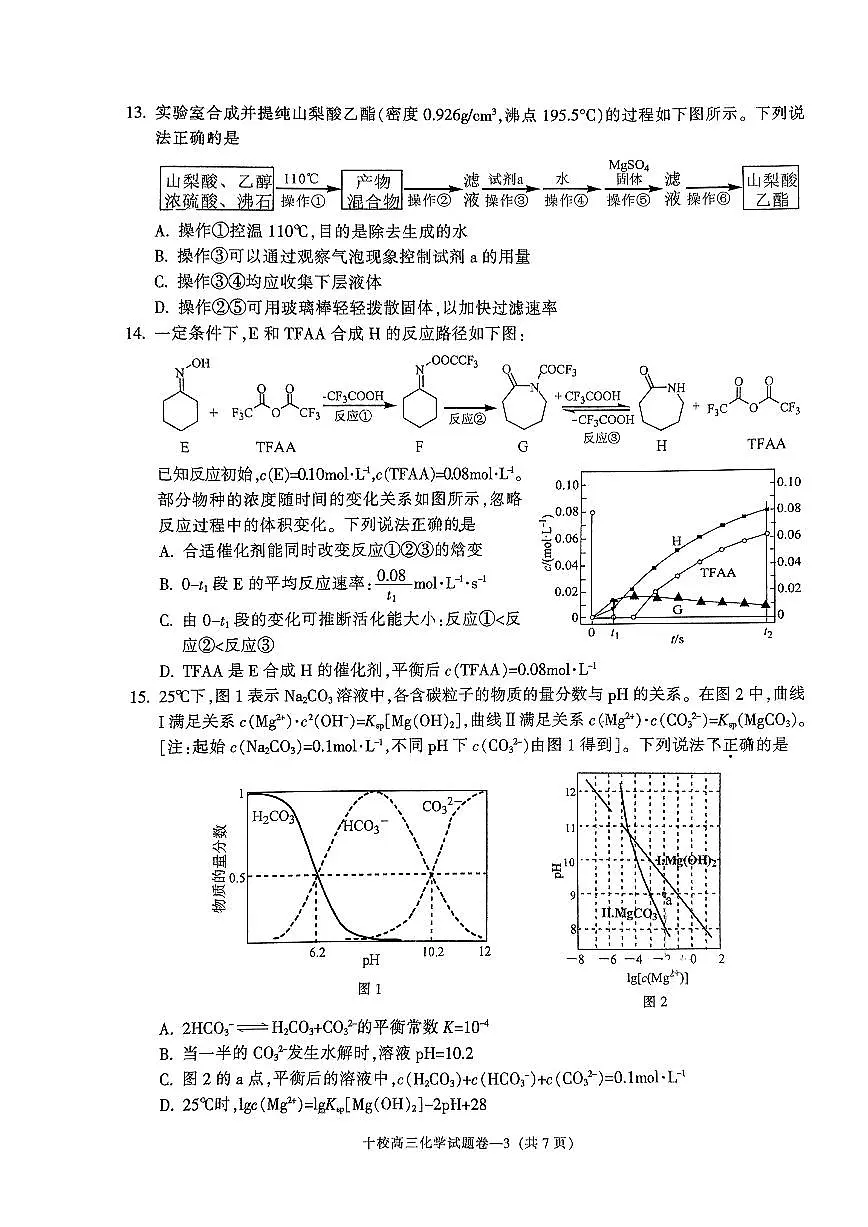 2024届浙江省金华市十校高三上学期11月模考-化学试题(含答案)第3页