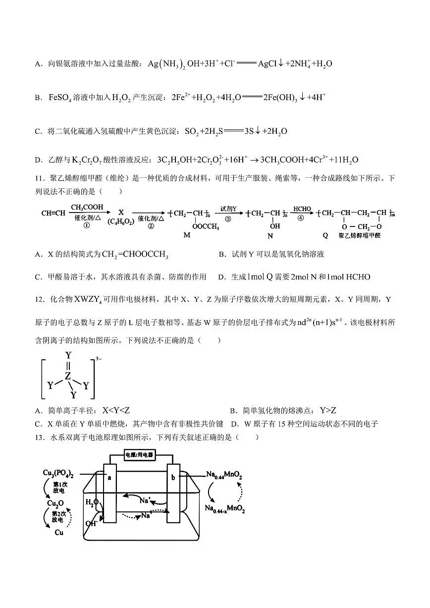 2024届浙江省嘉兴市高三下学期二模-化学试卷(含答案)第3页