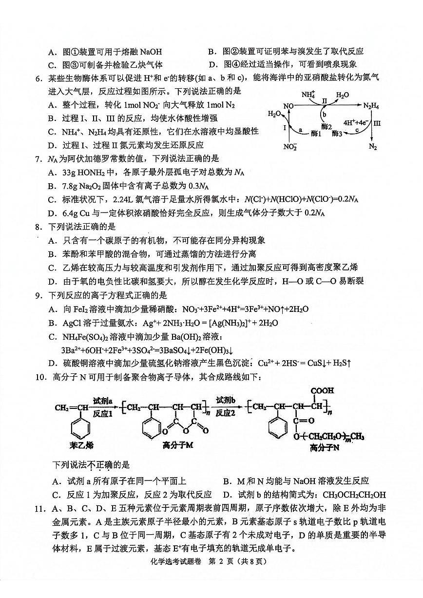 2024届浙江省稽阳联谊学校高三上学期11月联考-化学试题(含答案)第2页