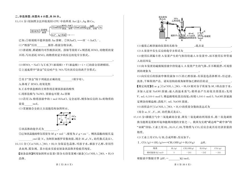 甘肃省部分学校2025届高三上学期第一次联考(期末)化学试卷(含解析)第3页