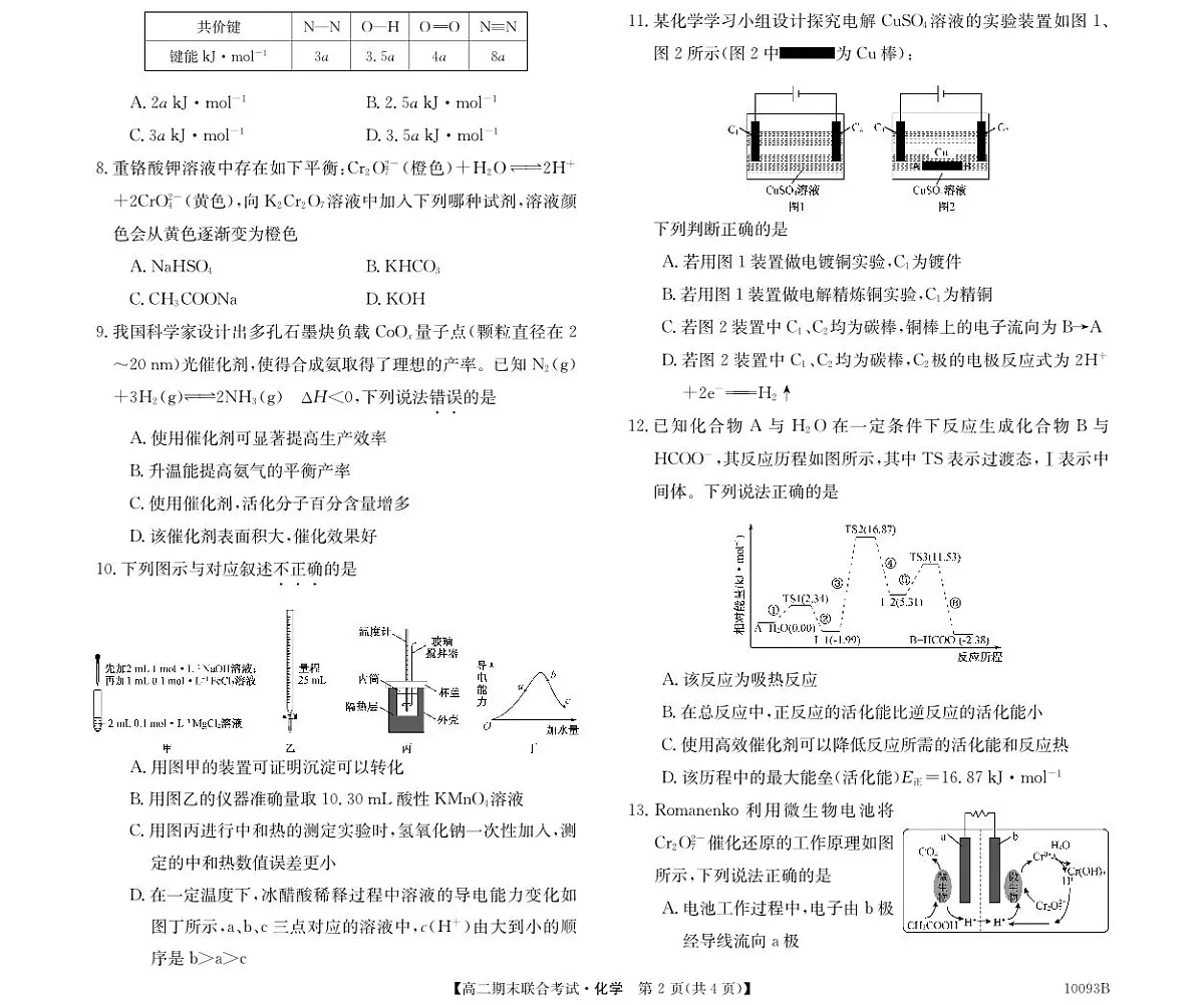 广西柳州2024-2025秋季高二上学期期末(1月开考)化学试卷(含答案)第2页