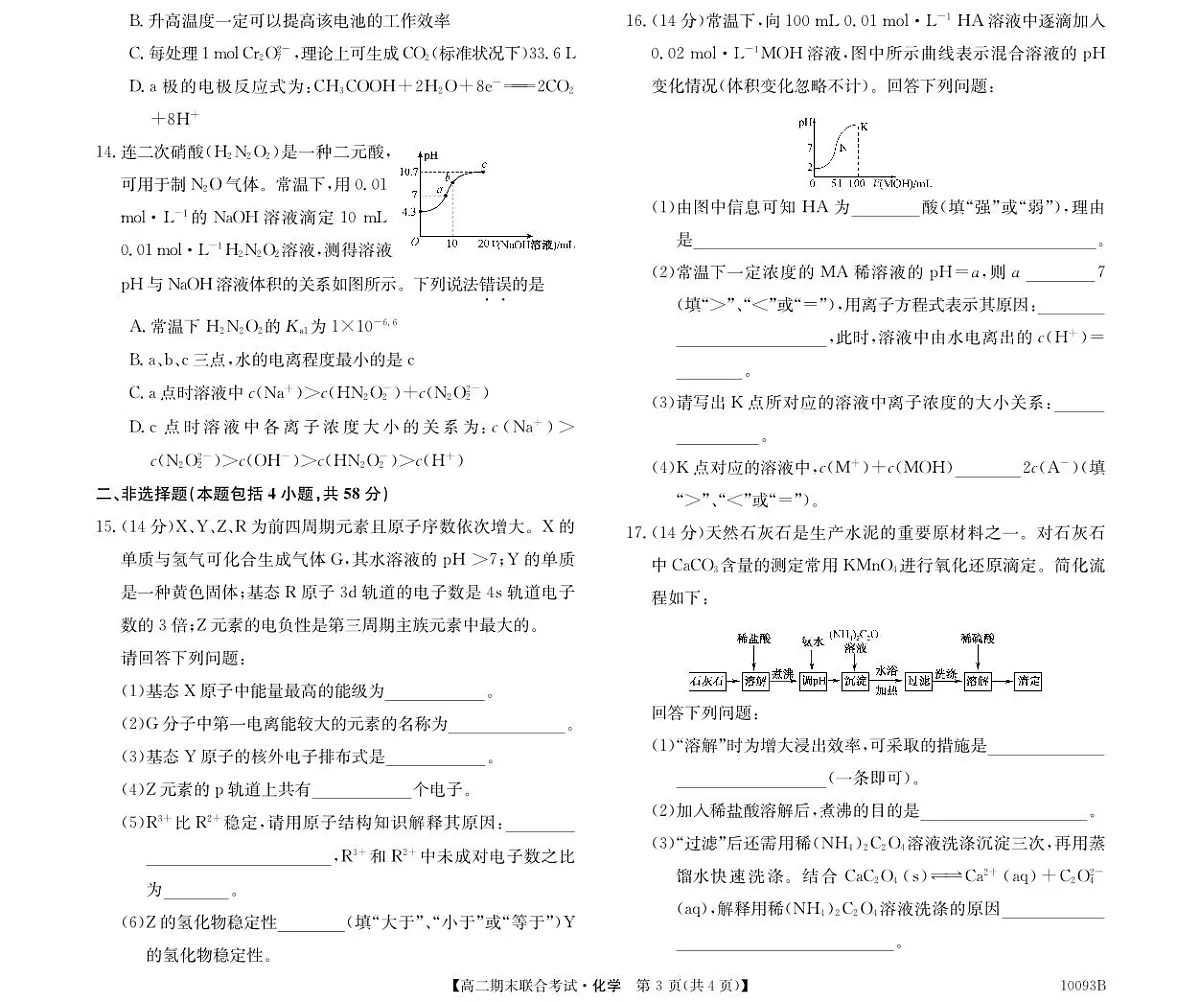广西柳州2024-2025秋季高二上学期期末(1月开考)化学试卷(含答案)第3页