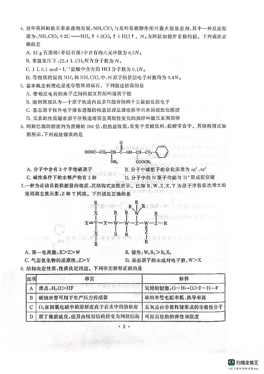 湖北省十堰市2025年高三年级元月调研考试化学试卷(含答案)第2页