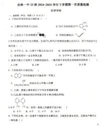 2024-2025年度吉林市第一中学高二3月月考化学试卷（无答案）