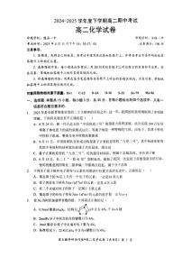 湖北省楚天协作2025年高二下学期4月期中考试化学试题（含答案）