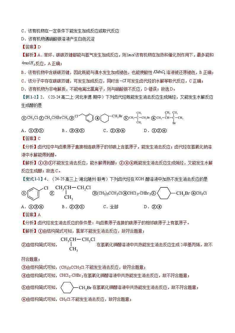 专题04 卤代烃 醇和酚(考题猜想)(六大题型)(解析版)第2页