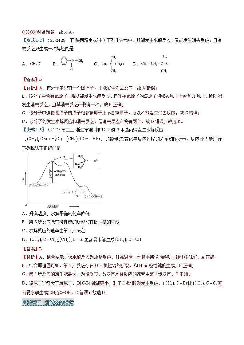专题04 卤代烃 醇和酚(考题猜想)(六大题型)(解析版)第3页
