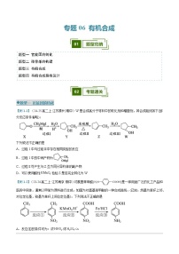 专题06 有机合成（考题猜想）（四大题型）-2024-2025学年高二化学下学期期中考点整理（人教版2019）试题（含答案）