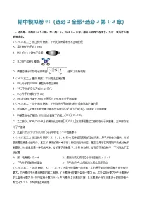 期中模拟01(选必2全部+选必3第1~3章)-2024-2025学年高二化学下学期期中考点整理(人教版2019)试题(含答案)