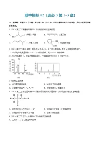 期中模拟02(选必3第1~3章)-2024-2025学年高二化学下学期期中考点整理(人教版2019)试题(含答案)