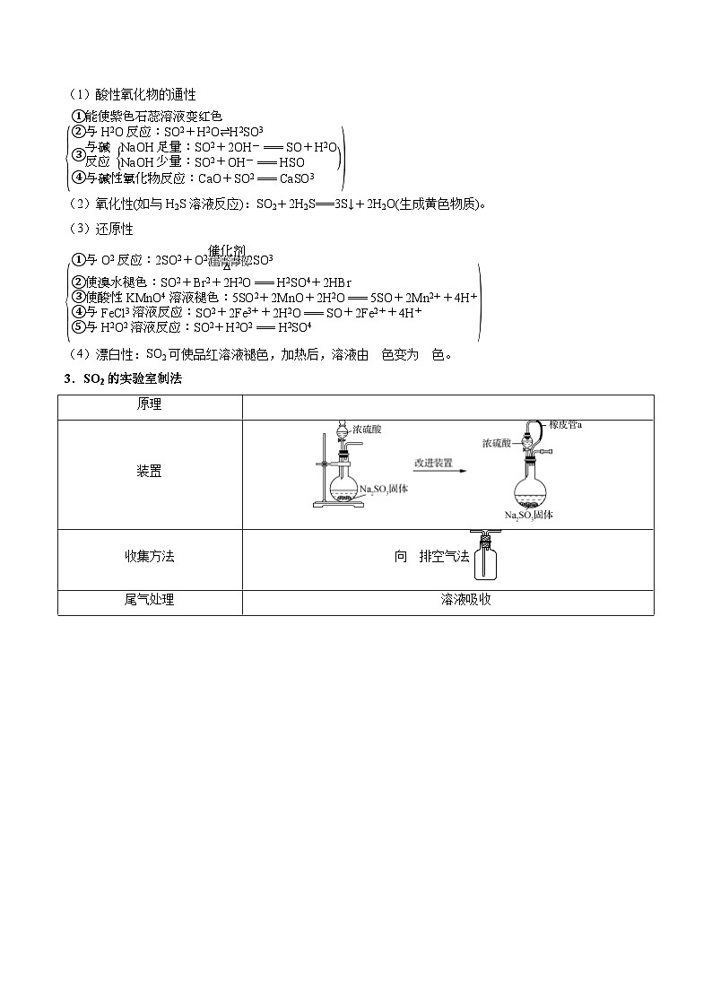 专题01 硫及其化合物(考点清单)(讲+练)(原卷版)第3页