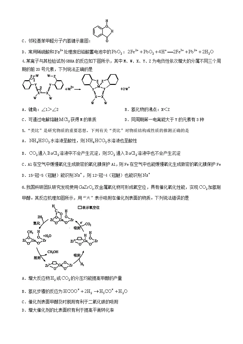 湖北省襄阳市2024届高三化学下学期一模试题第2页