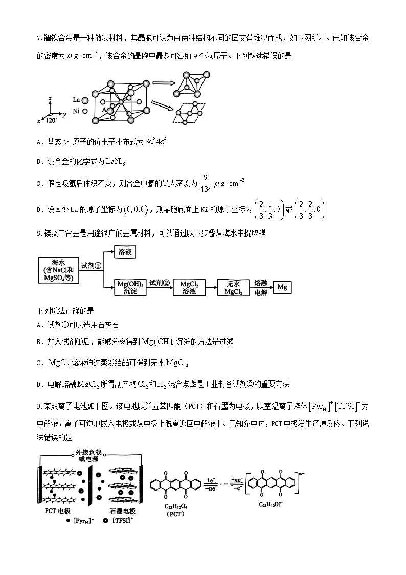 湖北省襄阳市2024届高三化学下学期一模试题第3页