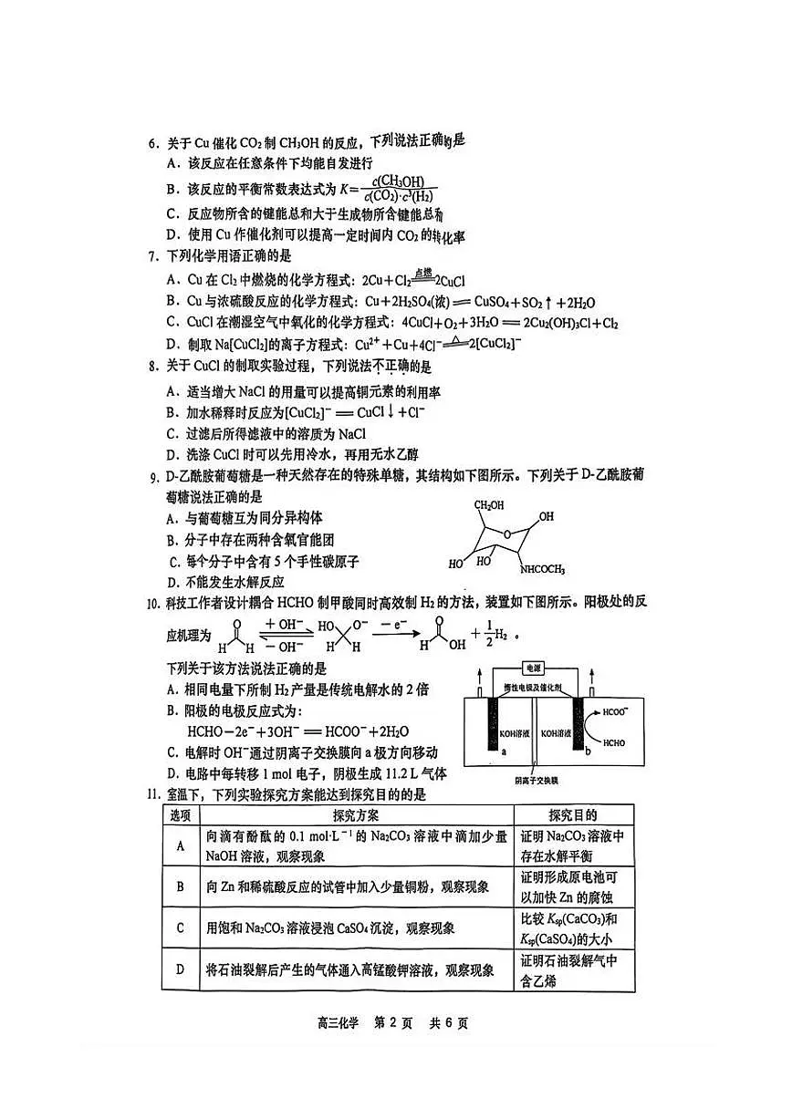 江苏省南通市如皋市2025届高三高考模拟适应性考试(二)(如皋2.5摸)-化学试题+答案第2页