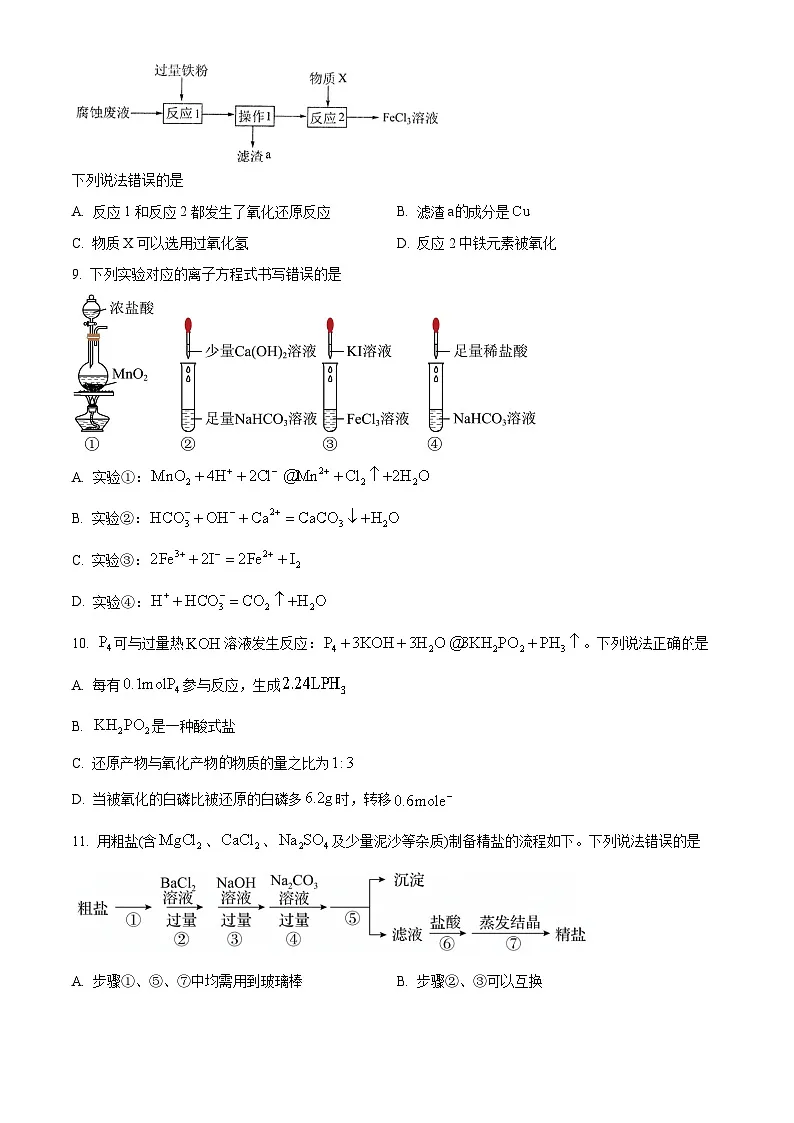 陕西省渭南市2024-2025学年高一下学期期末考试化学试卷第3页
