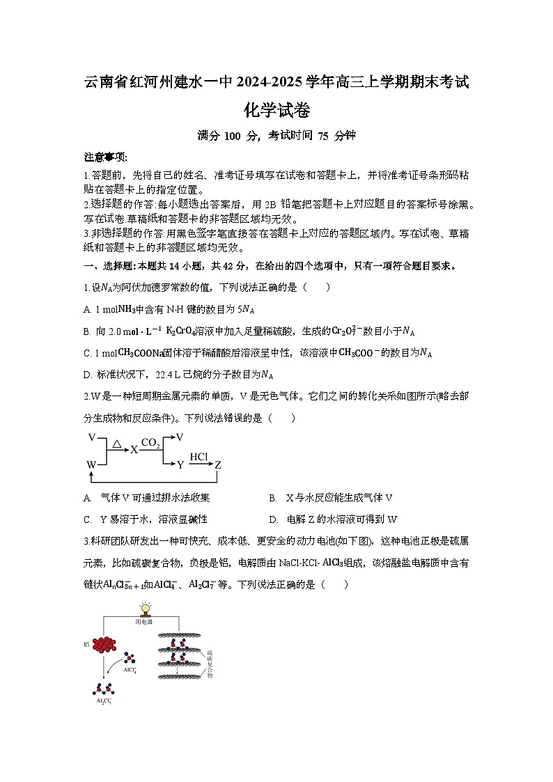 云南省红河州建水一中2024-2025学年高三上学期期末考试化学试题第1页