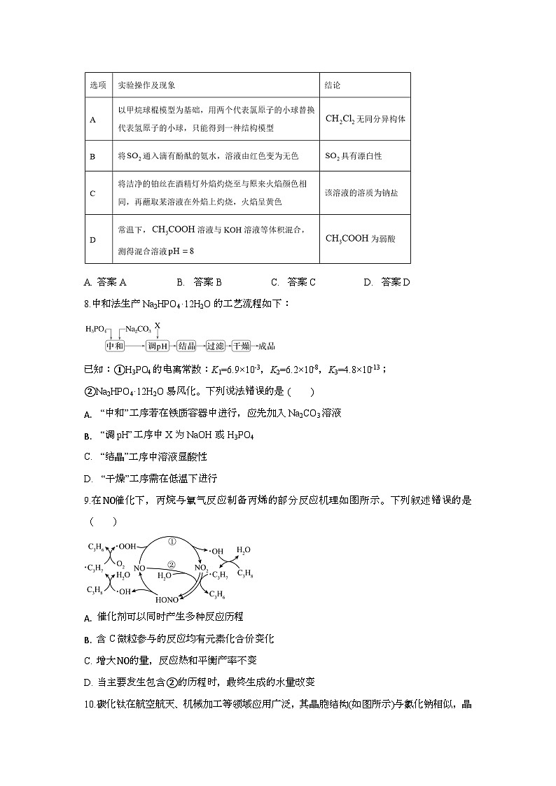 云南省红河州建水一中2024-2025学年高三上学期期末考试化学试题第3页