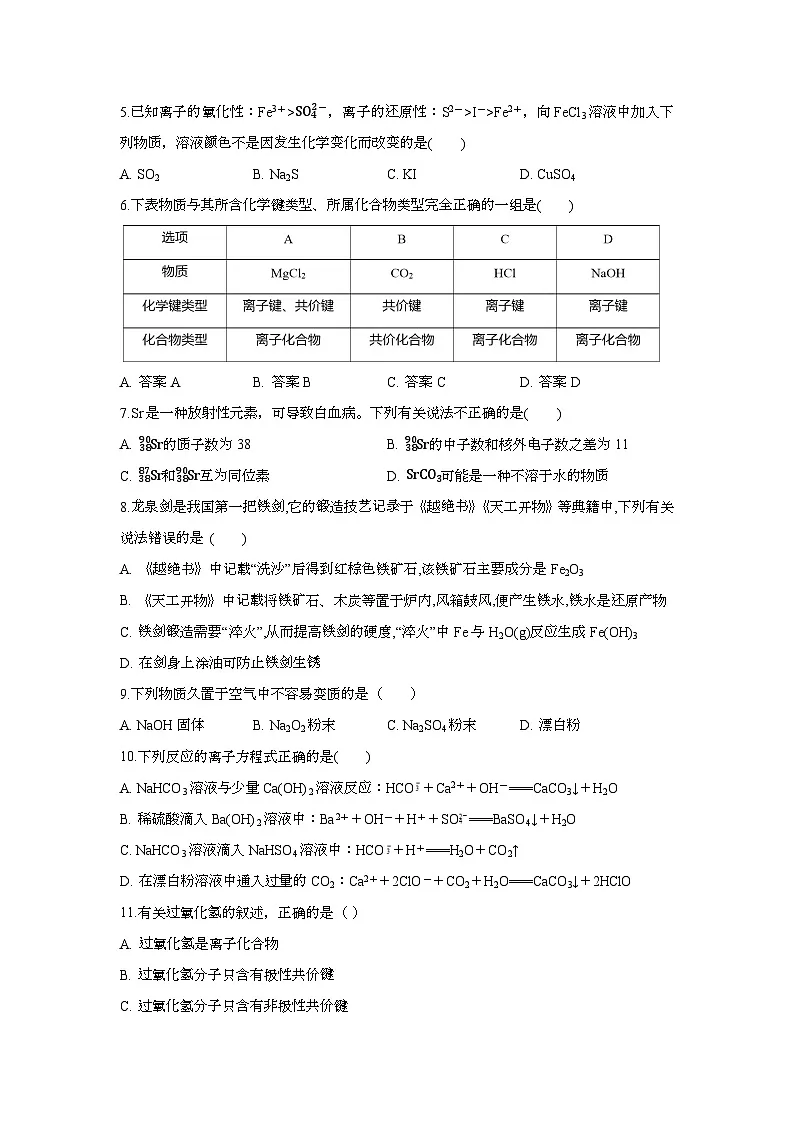 云南省西双版纳州第一中学2024-2025学年高一上学期期末考试 化学试题第2页