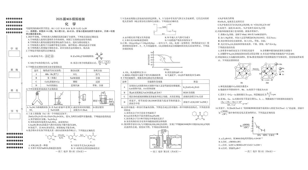 2025届南昌高三二模化学试题第1页