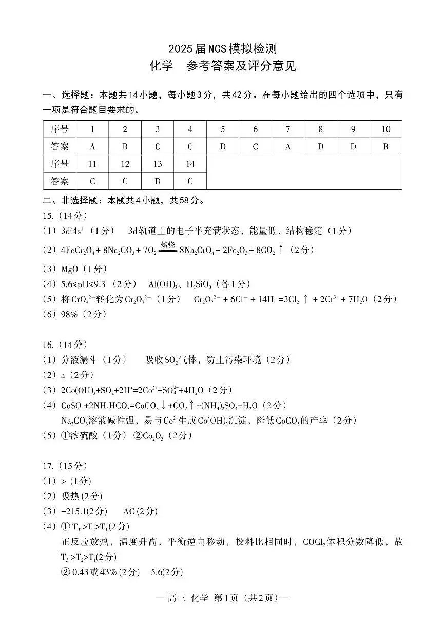 2025届南昌高三二模化学答案第1页