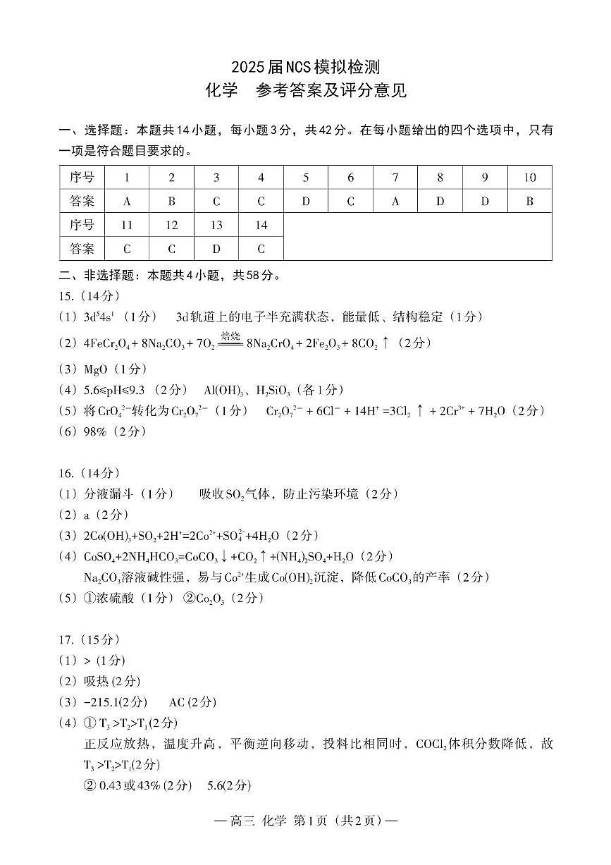 2025届南昌高三二模化学答案第1页