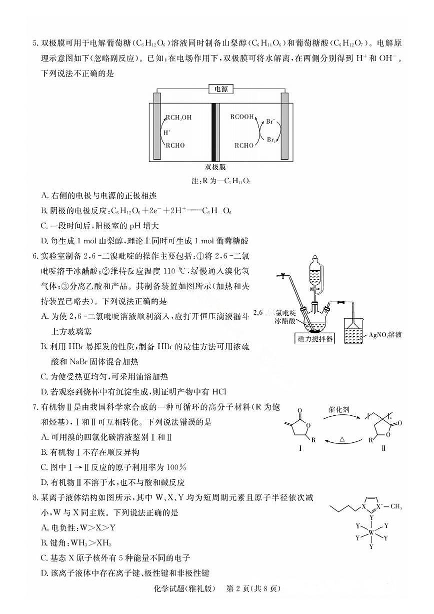 化学-湖南雅礼中学2025届高三下学期月考八试题含答案第2页