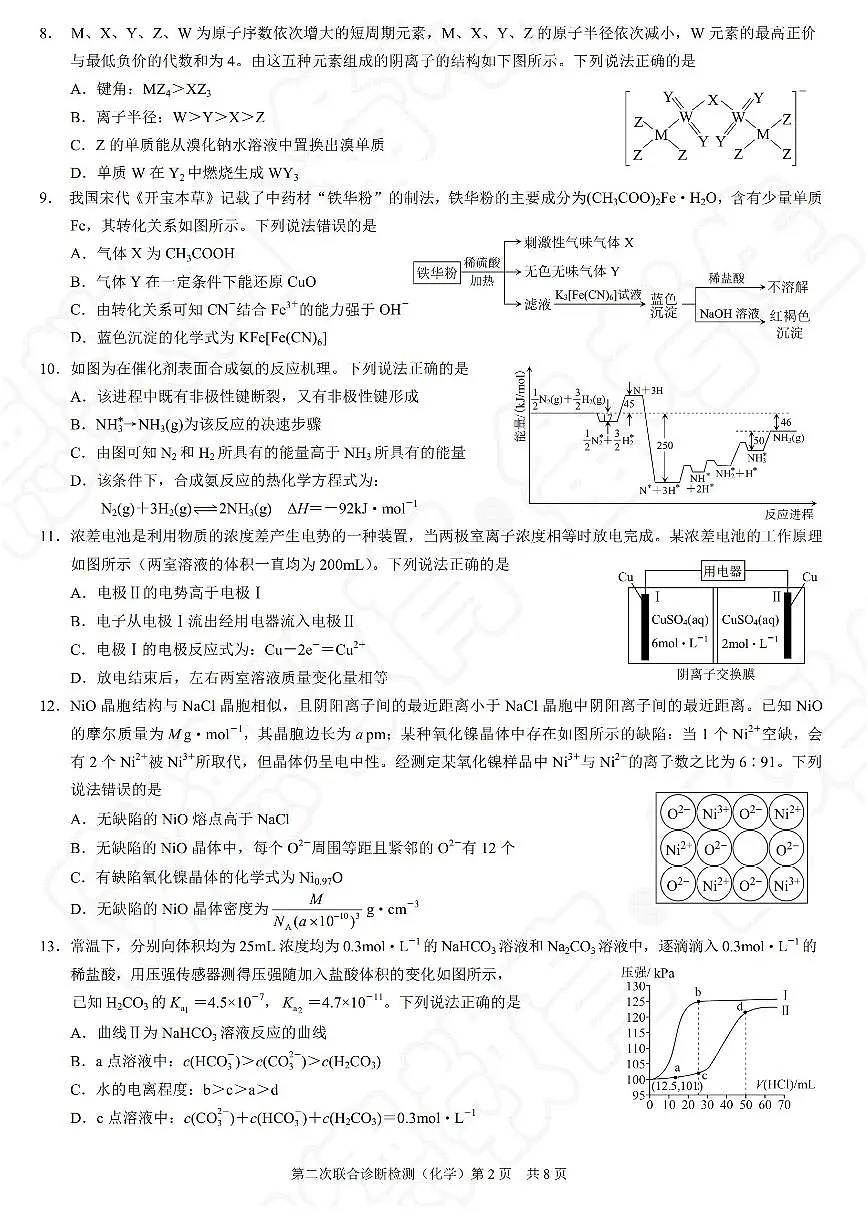 化学-重庆2025高三下学期4月第二次联合诊断检测(康德卷)试题含答案第2页