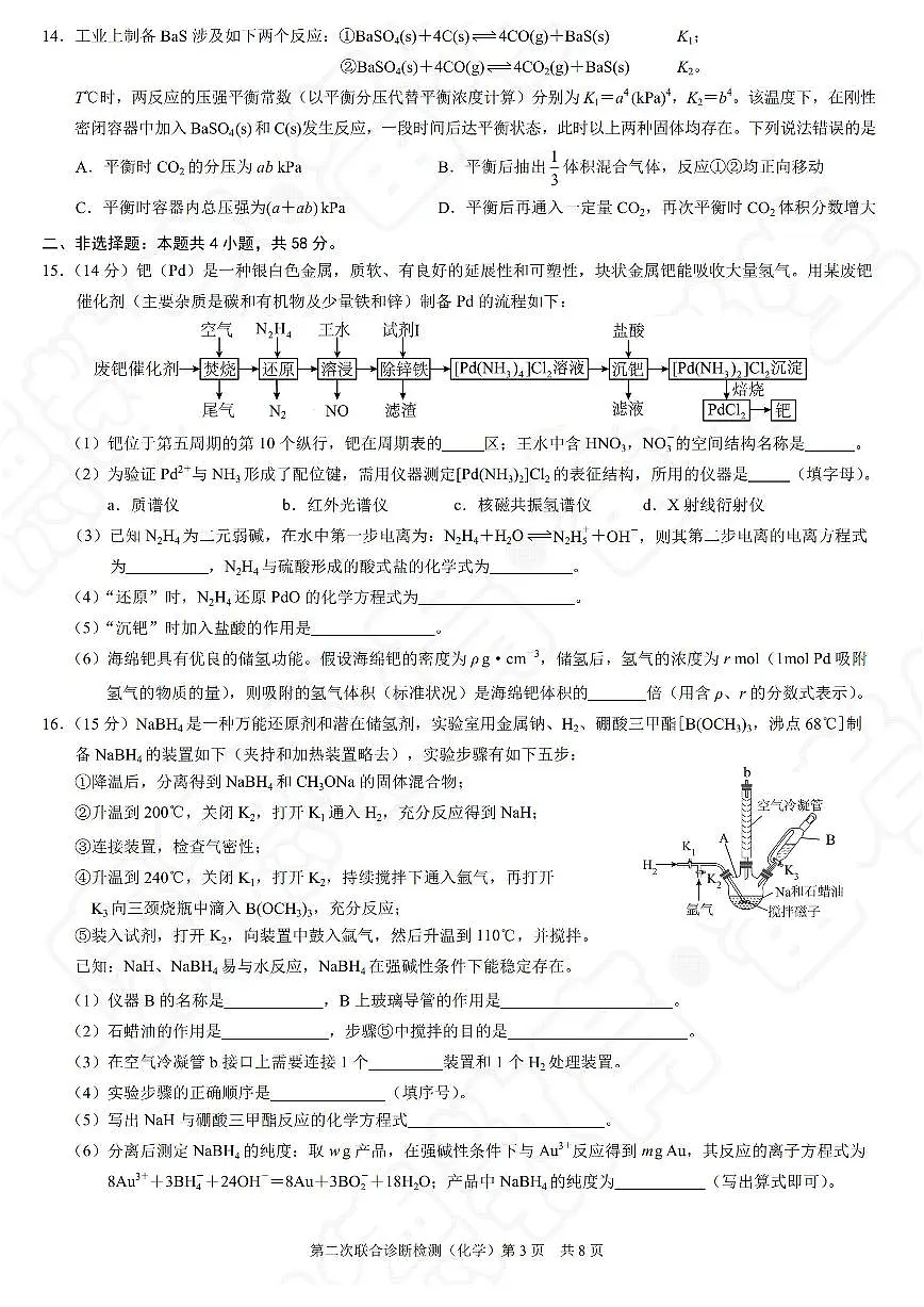 化学-重庆2025高三下学期4月第二次联合诊断检测(康德卷)试题含答案第3页