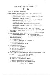 吉林省长春市2025届高三下学期高考质量监测（三）化学试卷（含答案）