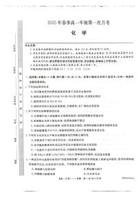 甘肃省定西市岷县第一中学2024-2025学年高一下学期4月月考化学试题（图片版，含解析）