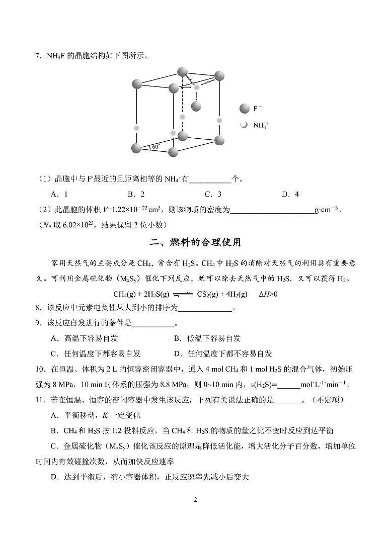 【2025届上海高三一模化学】2025届上海市青浦区高三化学一模试卷及答案第2页
