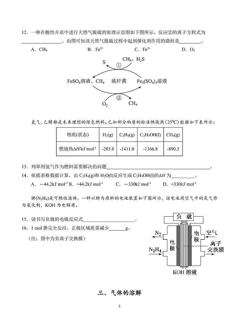 【2025届上海高三一模化学】2025届上海市青浦区高三化学一模试卷及答案第3页