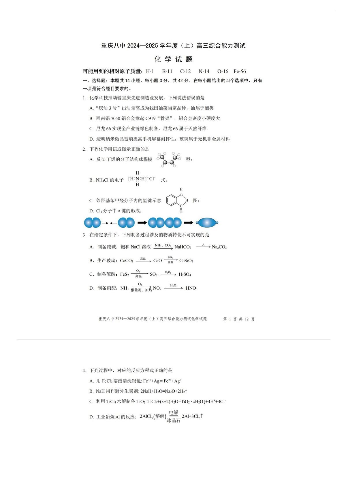 重庆八中 2024-2025 学年度(上)高三综合能力测试(1月)化学试题试卷(含答案)第1页