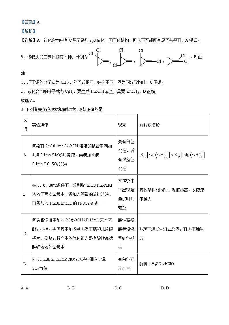 安徽省池州市2024届高三下学期二模化学试题 含解析第2页