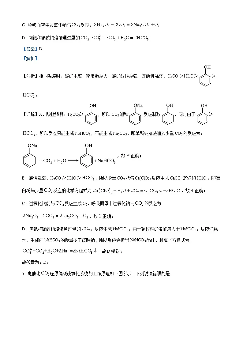 安徽省芜湖市2024届高三毕业班下学期5月教学质量统测化学试卷 含解析第3页