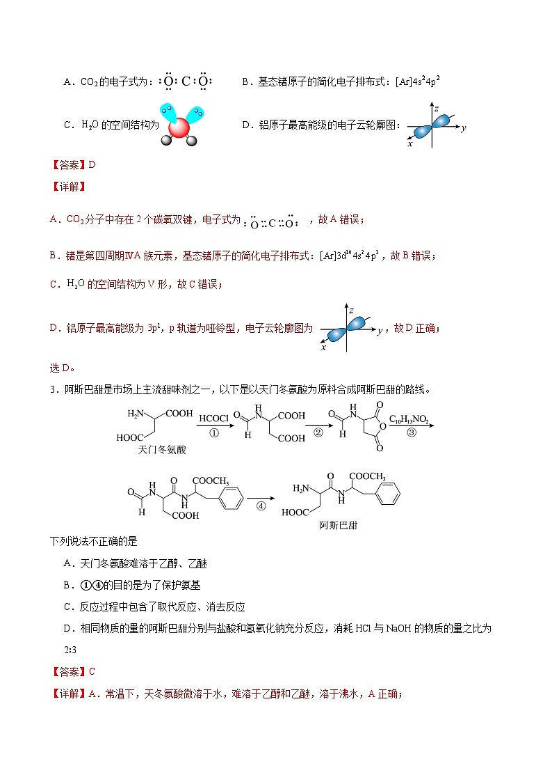 福建省化学(福建卷01)-2024年高考押题预测卷(全解全析)第2页