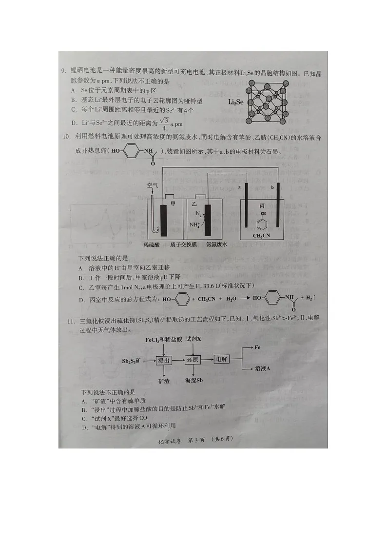 广西壮族自治区来宾市2024届高三下学期高考联合模拟考试(一模)化学试题 附答案第3页