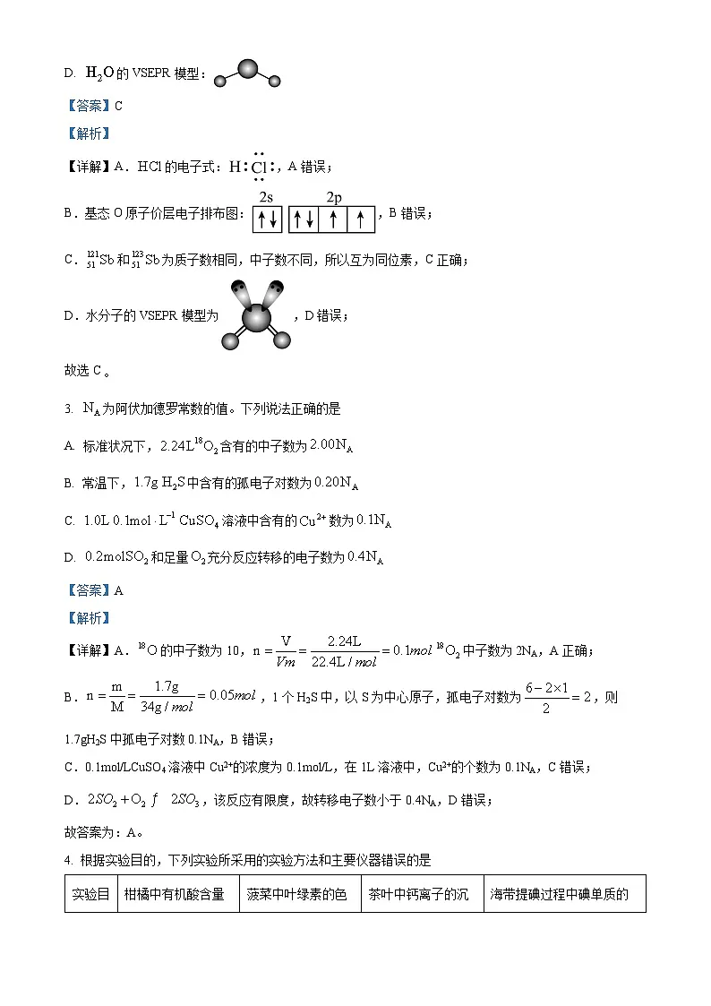 2024年1月普通高等学校招生全国统一考试适应性测试(九省联考)高三化学试题(适用地区:贵州) 含解析第2页